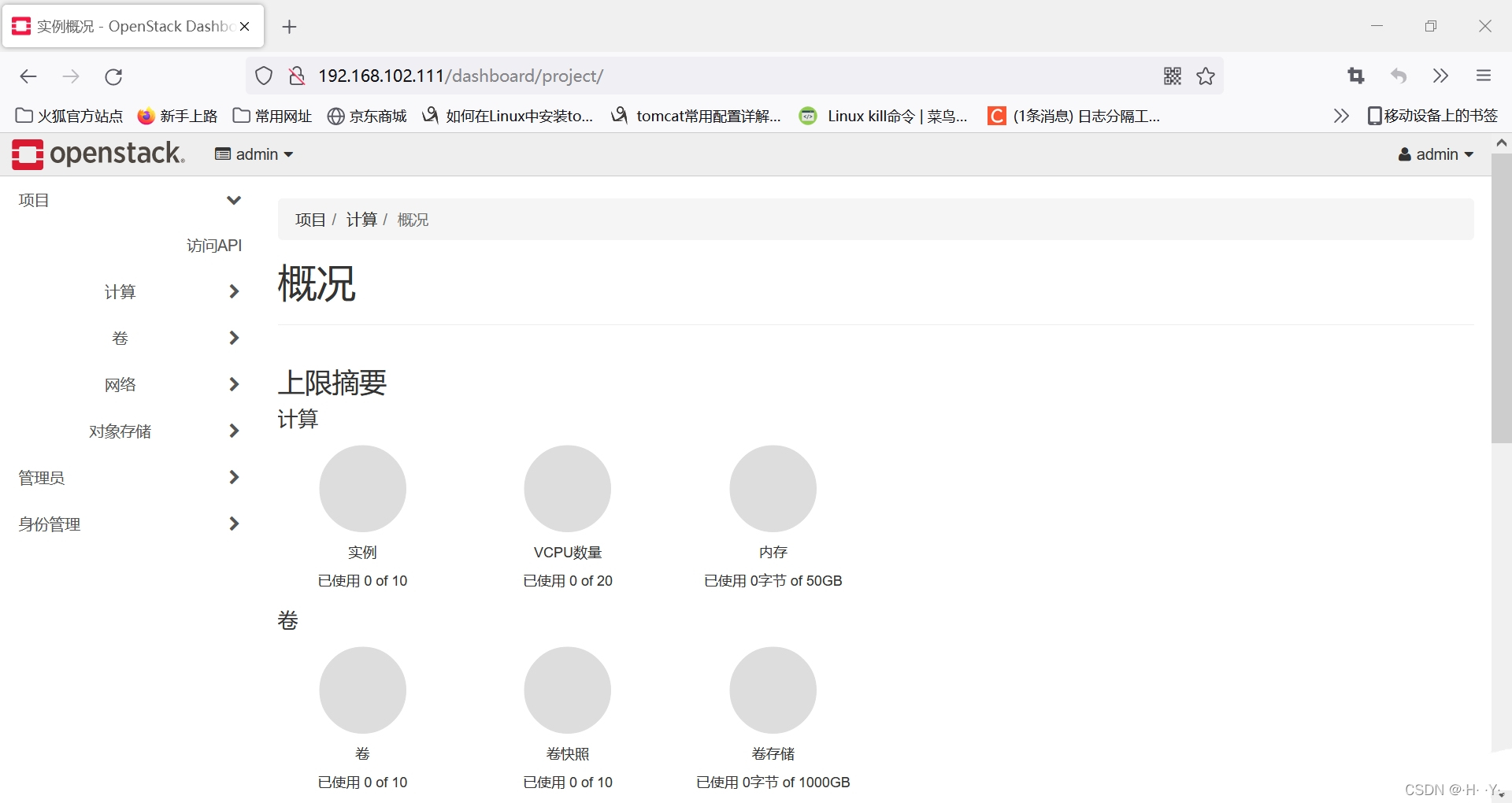 OpenStack安装_csdnopen stack 安装_·H· ·Y·的博客-CSDN博客