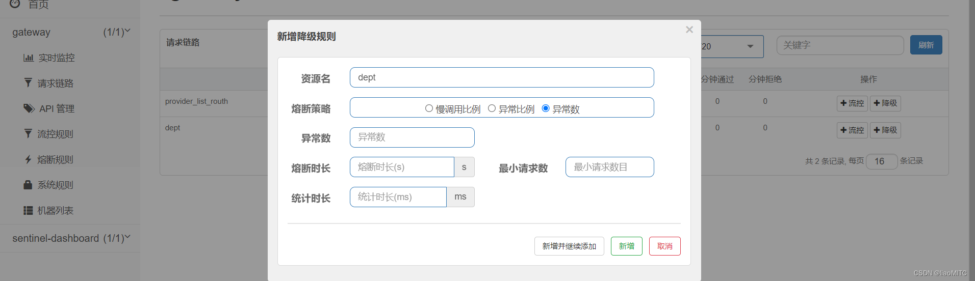 异常数熔断效果未起作用。