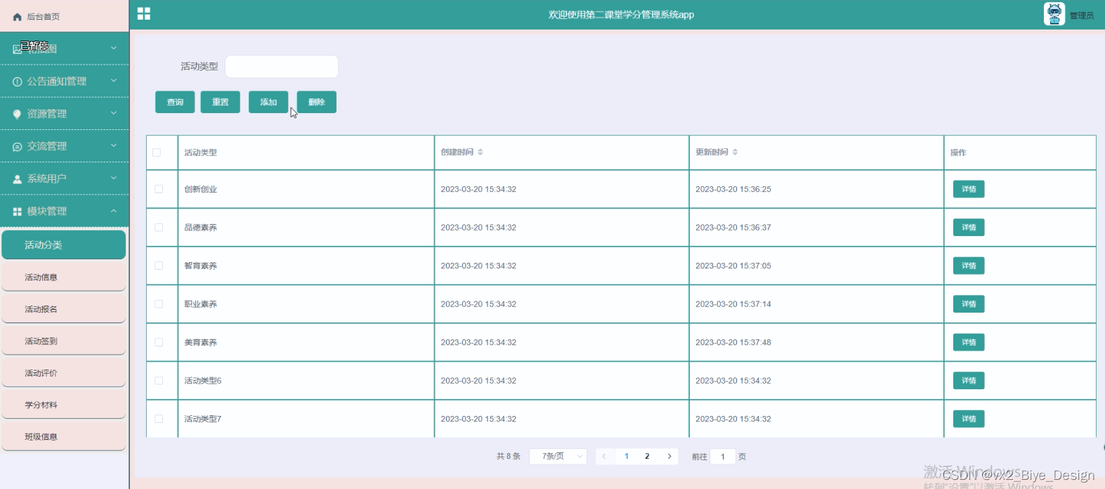 springboot+mysql+安卓app第二课堂学分管理系统-计算机毕业设计源码11875_第二课堂管理系统sql-CSDN博客