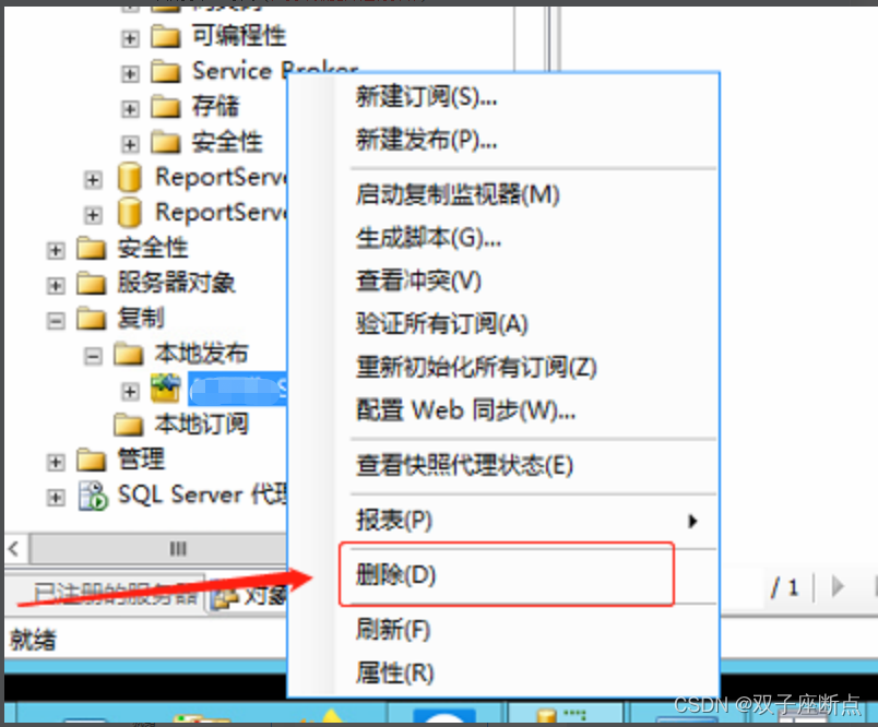 SQLServer 实时同步、发布、订阅