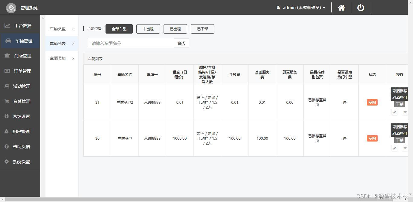 汽车租赁小程序源码 上门取车