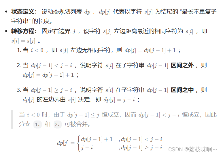 剑指offer48.最长不含重复字符的子字符串