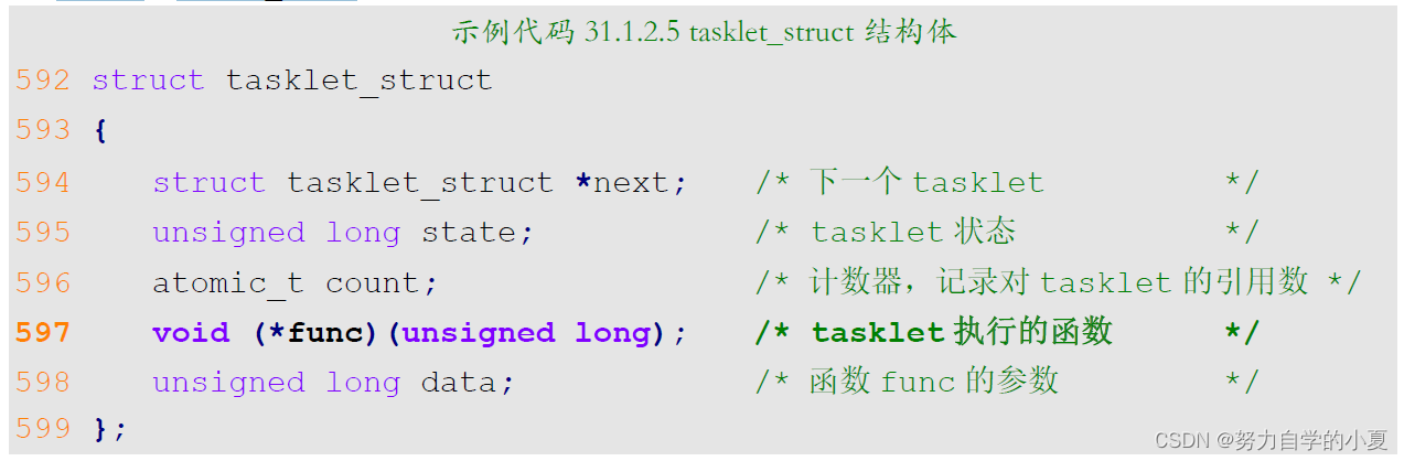 tasklet_struct结构体