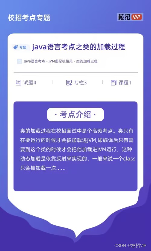 【校招VIP】java语言考点之类的加载过程