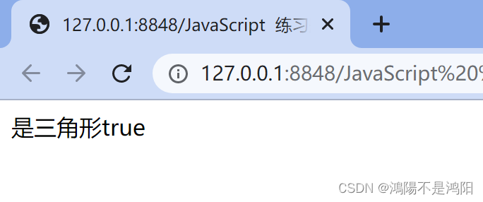 JavaScript实现输入数值，判断是否为（任意）三角形的代码