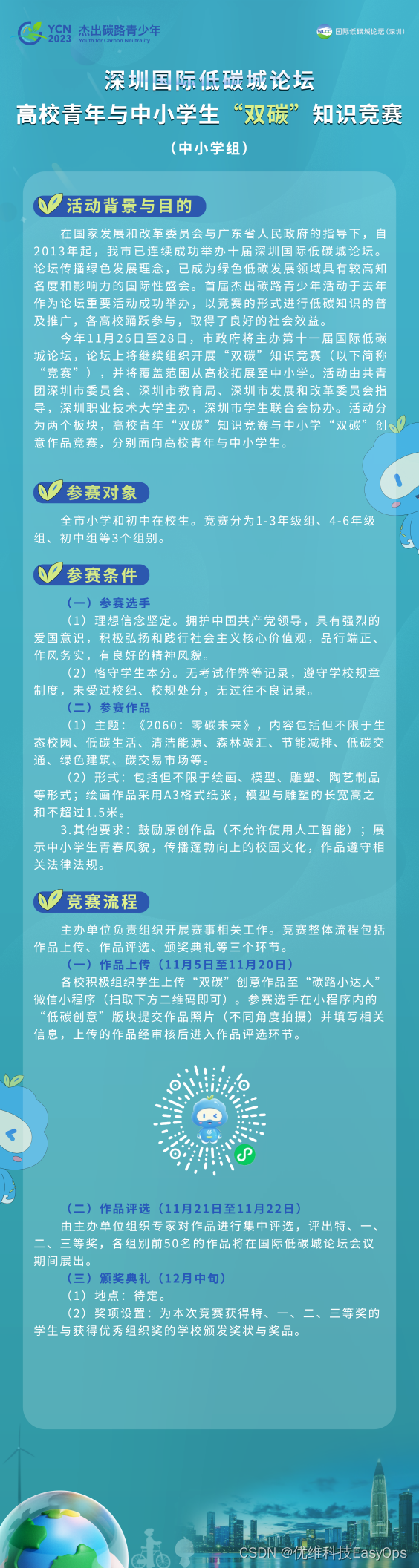 大湾区双碳赛，优维科技全程技术支持！