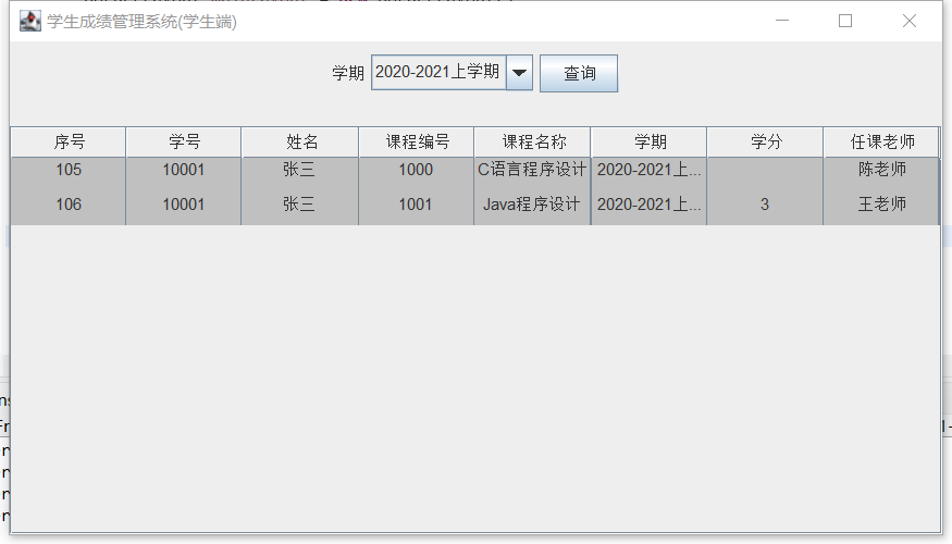 Java+Swing+sqlserver学生成绩管理系统