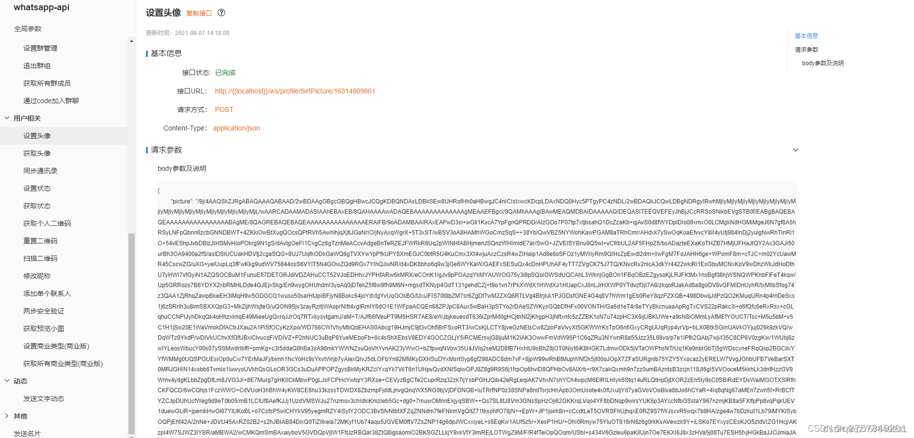 whatsapp协议api接口
