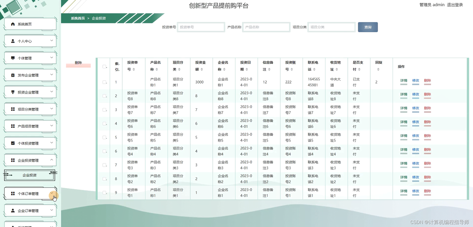 创新型产品提前购平台-企业投资