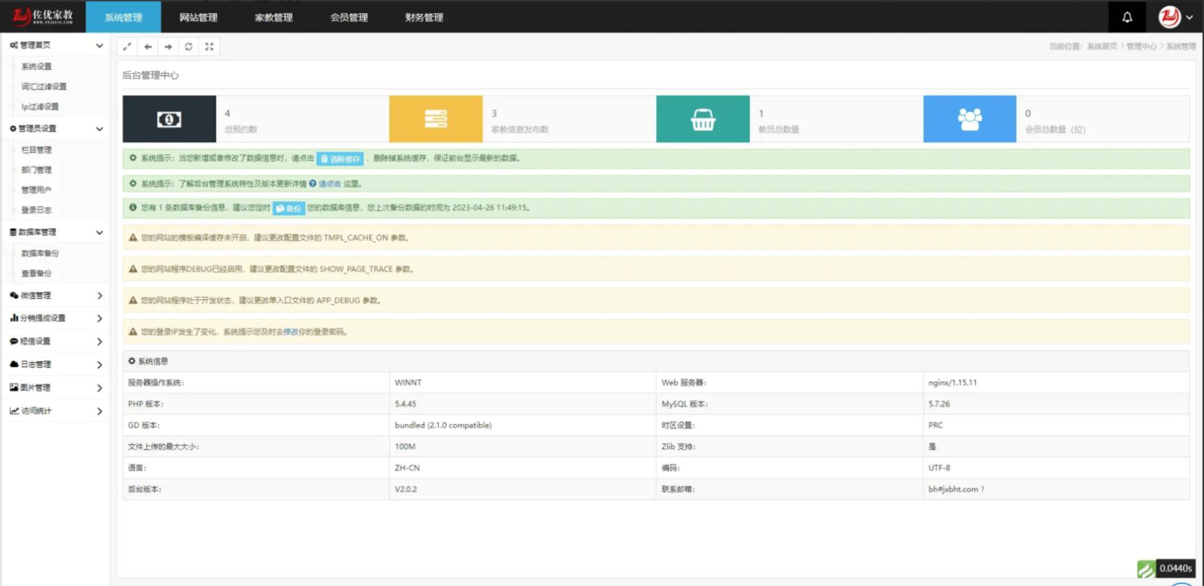 PHP家教系统源码 请家教网站源码 自适应手机端