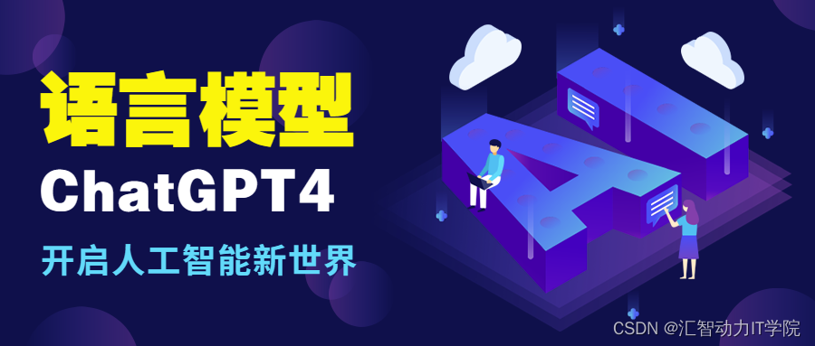 ChatGPT4也来了，大语言模型未来可期？注重当下很关键！