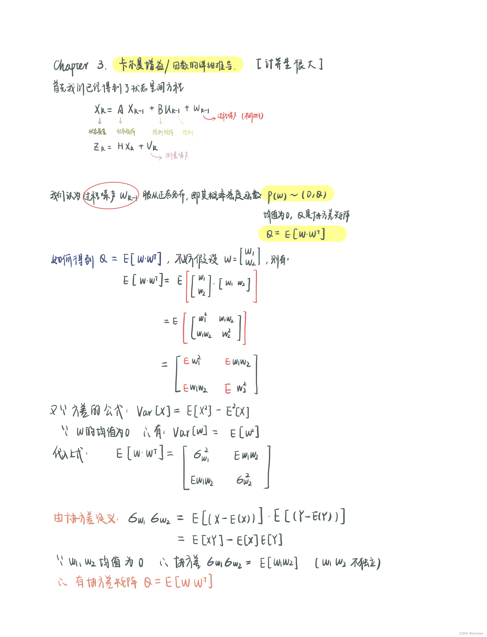 滤波笔记一：卡尔曼滤波（Kalman Filtering）详解