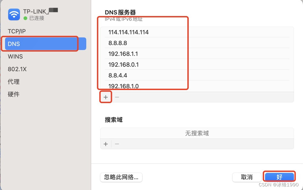 macOS配置DNS步骤:2