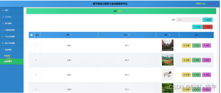 node.js+uni计算机毕设项目基于微信小程序寸金校园租车平台（程序+小程序+LW）