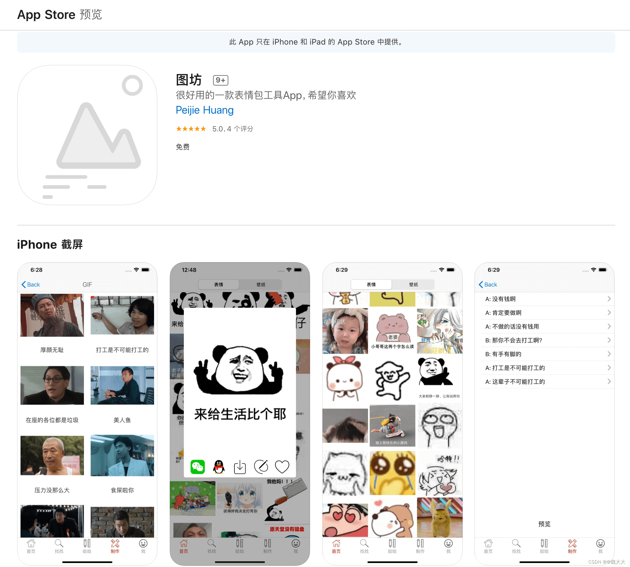 [外链图片转存失败,源站可能有防盗链机制,建议将图片保存下来直接上传(img-H5YRZOPL-1652071169809)(https://raw.githubusercontent.com/zhaoolee/ChineseBQB/master/README/tufang.png)]