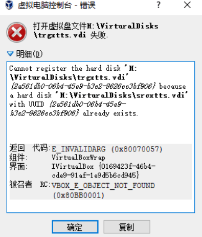 VBox虚拟机在注册过程中可能报的错（一条龙服务） 打开虚拟文件失败、relaunching VirtualBox VM Process 5 ...