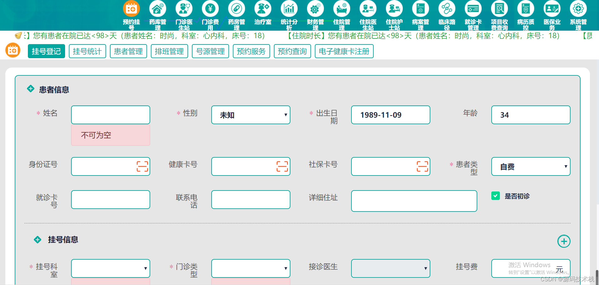 JAVA+SpringBoot框架+SaaS模式云HIS源码