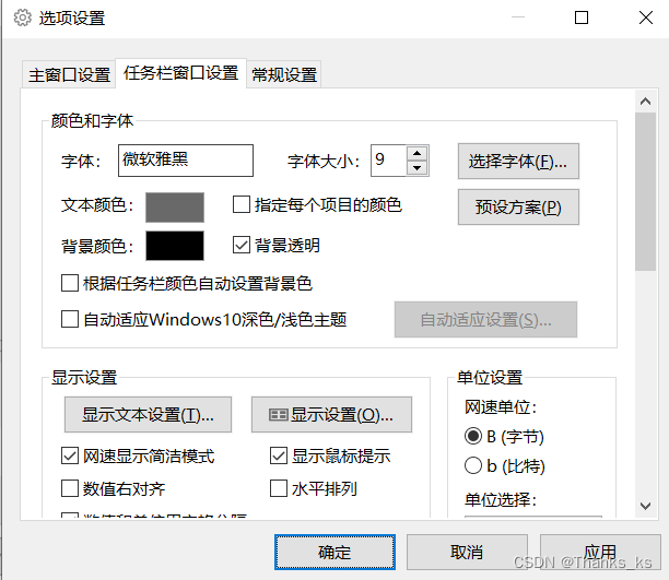 【网速监控工具——TrafficMonitor 】的下载安装使用教程