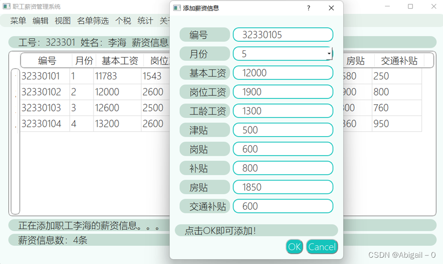 添加薪资