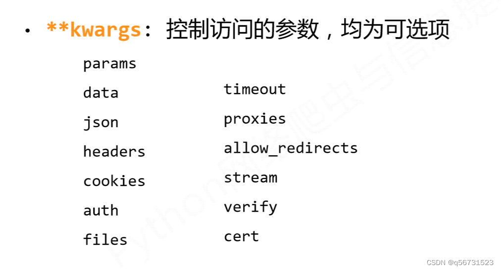 Python爬虫知识回顾