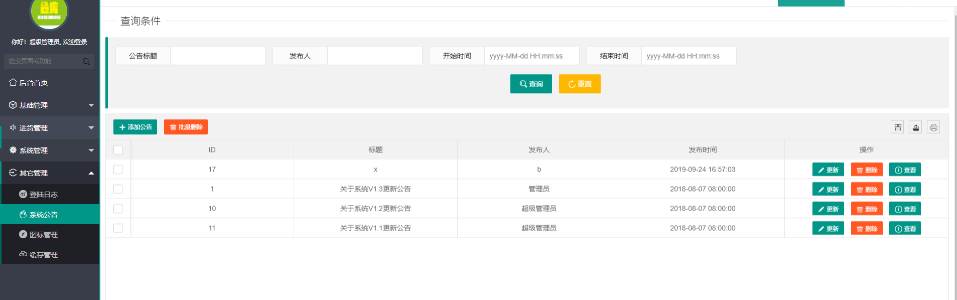 基于 java springboot+layui仓库管理系统