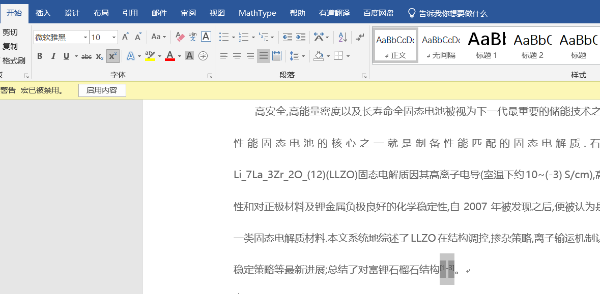 论文word引用参考文献