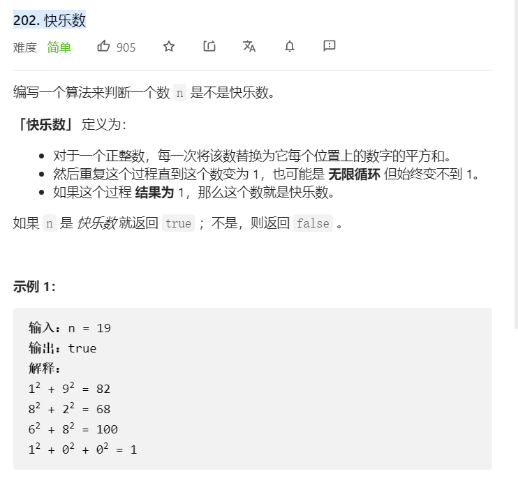 leetcode202. 快乐数(详解)