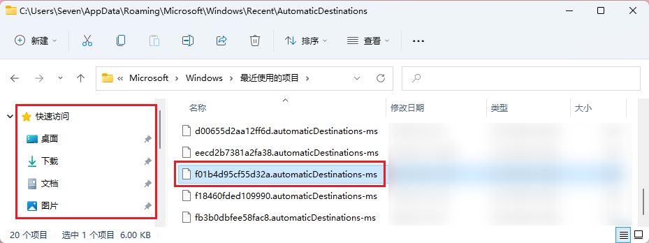 Windows快速访问无法取消固定