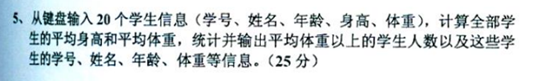 C14-从键盘输入20个学生信息（学号、姓名、年龄、身高、体重),计算全部学生的平均身高和平均体重，统计并输出平均体重以上的学生人数以及这些学生的学号