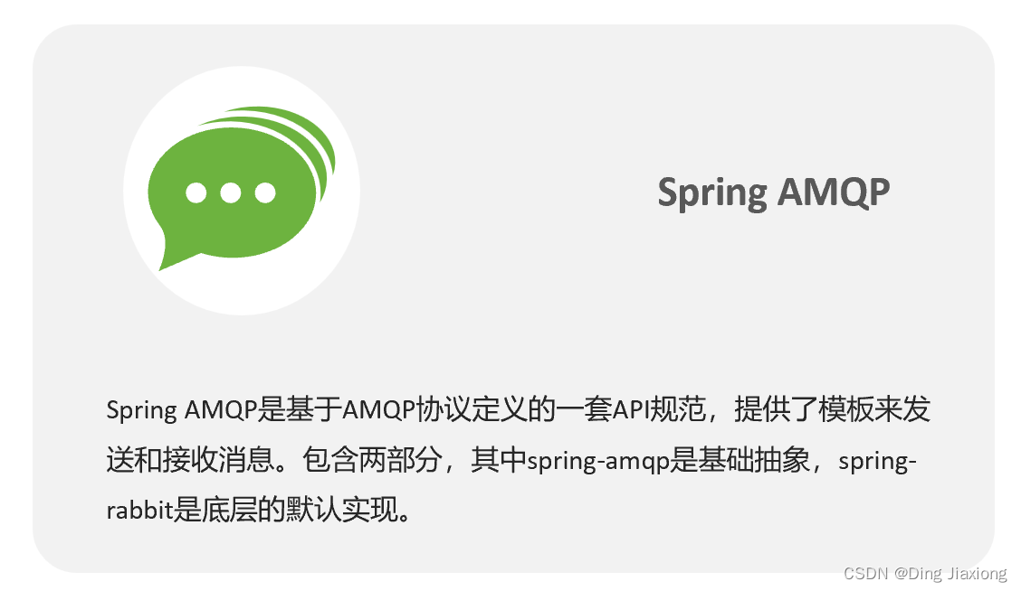 微服务框架 SpringCloud微服务架构 16 SpringAMQP 16.1 基本介绍