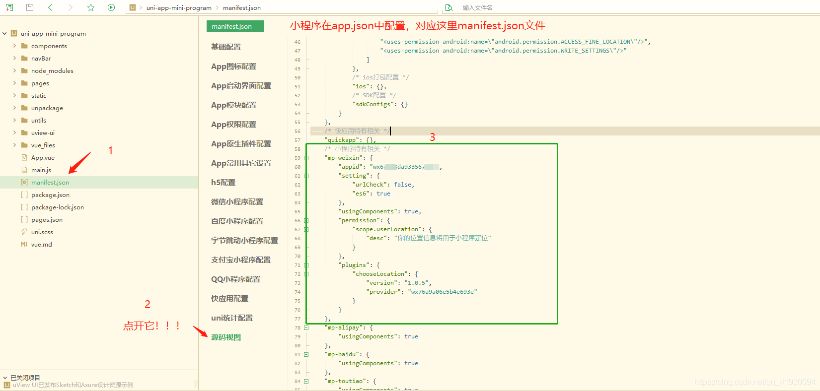 uni-app中使用腾讯位置服务实现小程序地图选点功能