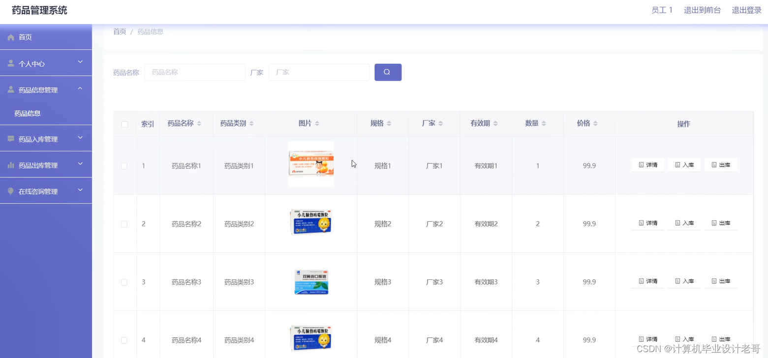 药品信息