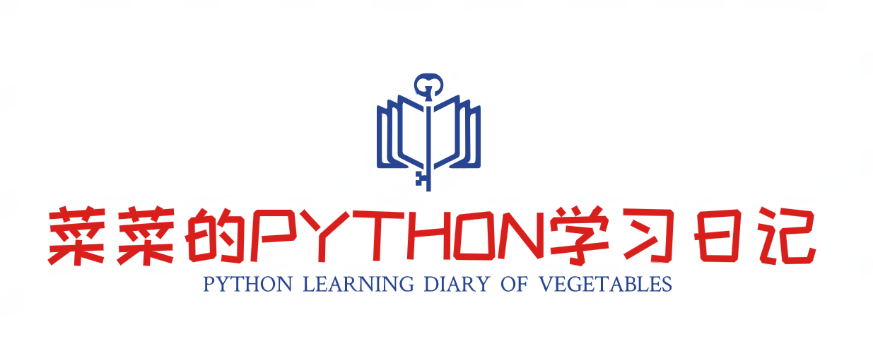 菜菜的Python学习日记 | Python 中将列表转换为字符串