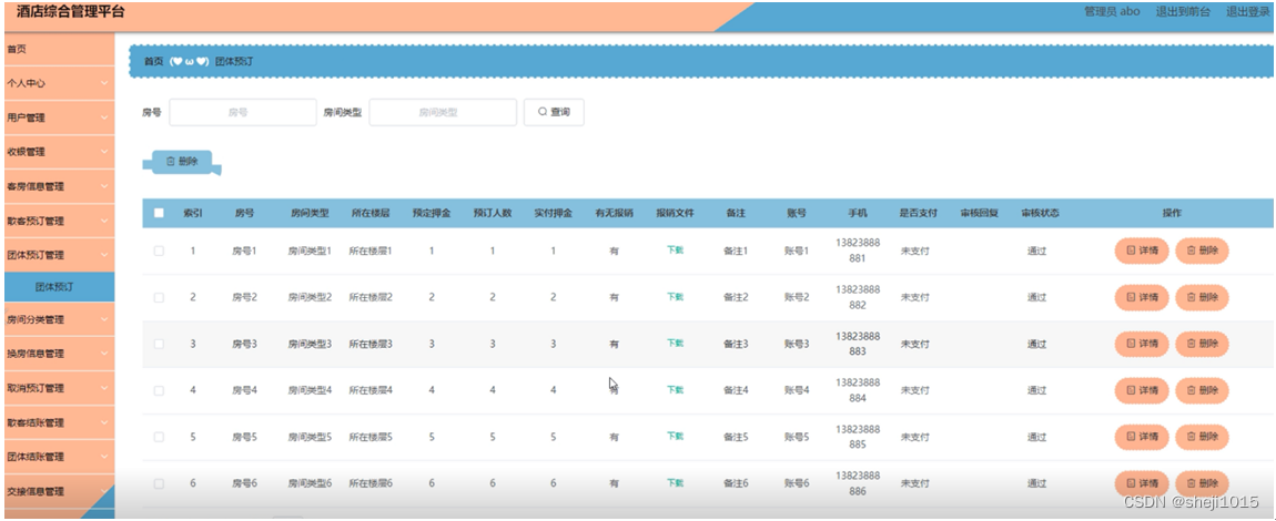 jsp+ssm计算机毕业设计ssm酒店综合管理平台【附源码】