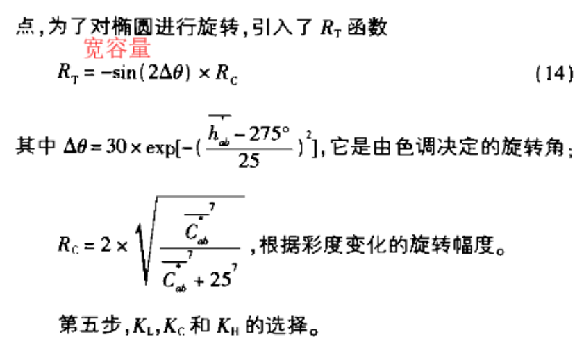 CIEDE2000色差公式的介绍和相应程序 - 忆云竹