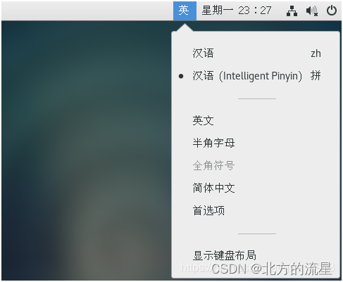 CentOS8提高篇1：CentOS安装中文输入法