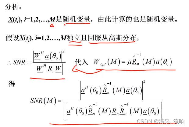 现代信号处理——阵列信号处理（空域滤波原理及其算法）