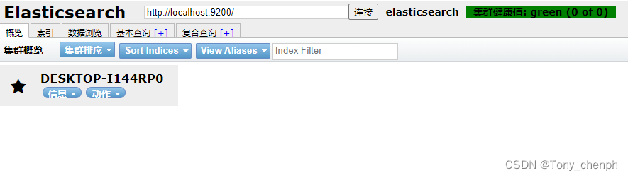 一、elasticsearch的简介与安装