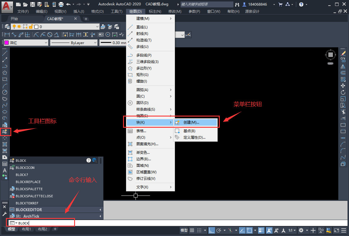 AUTOCAD——创建块与插入块命令