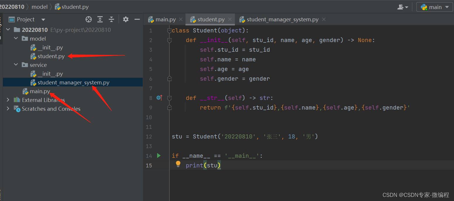 基于Python简单的学生管理系统项目_python创建学生信息管理连接数据库运用了什么技术-CSDN博客