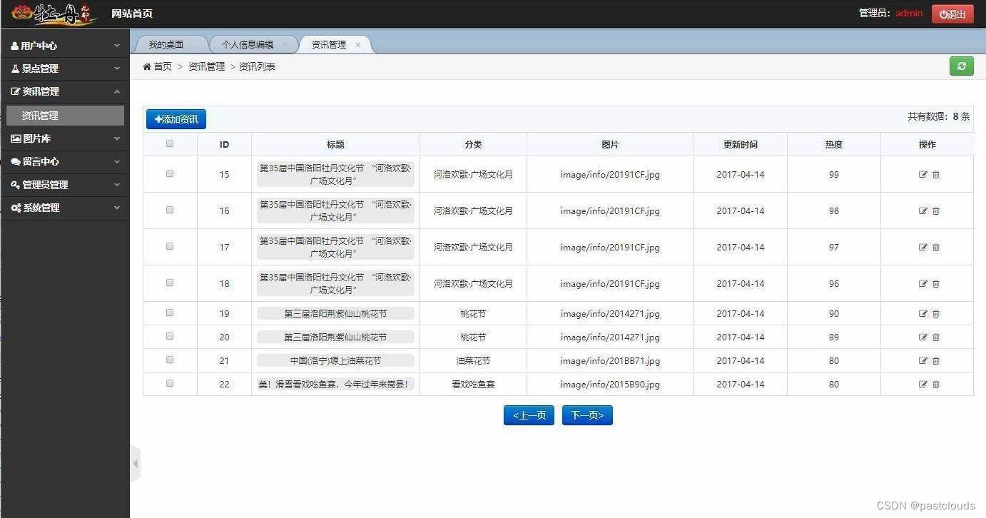 Java项目:旅游管理系统(java+JSP+HTML5+Bootstrap+servlet+Mysql)