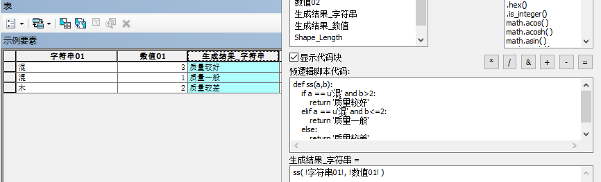 Arcgis小技巧【10】——字段计算器的简单用法和示例