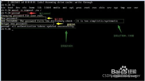 CentOS7忘记root密码