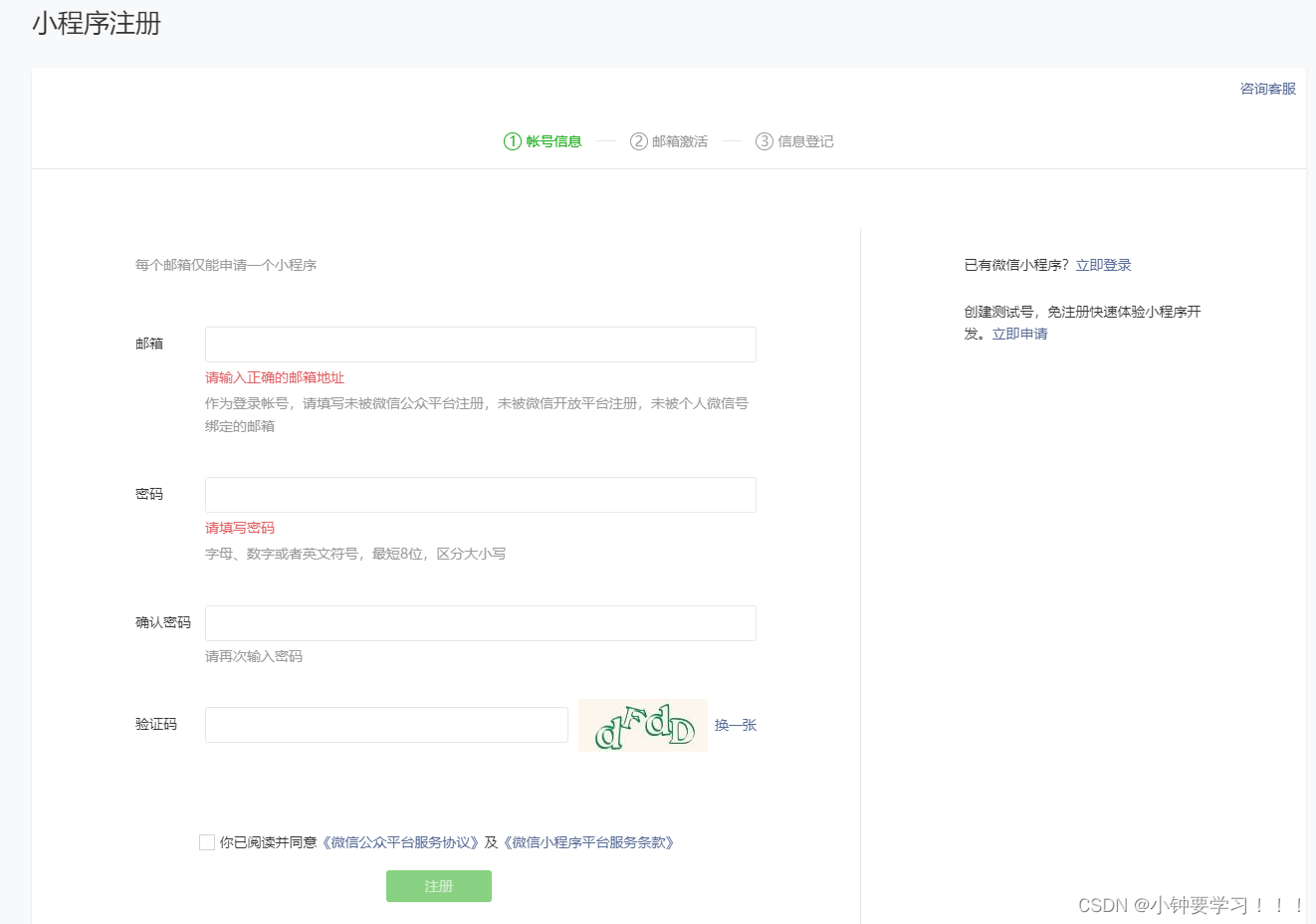 [外链图片转存失败,源站可能有防盗链机制,建议将图片保存下来直接上传(img-S5I3BtA5-1657675143906)(images/3、小程序注册流程.png)]