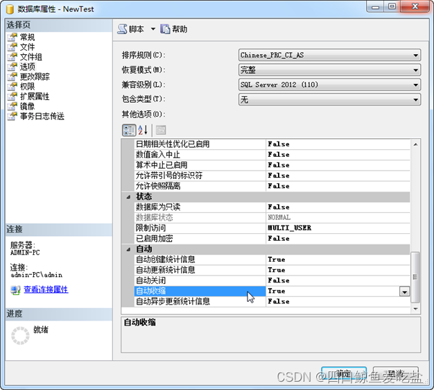 【数据库原理与SQL Server应用】Part04——数据库操作