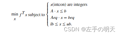 Matlab数学建模算法详解之混合整数线性规划 (MILP) 算法（附完整实现代码）