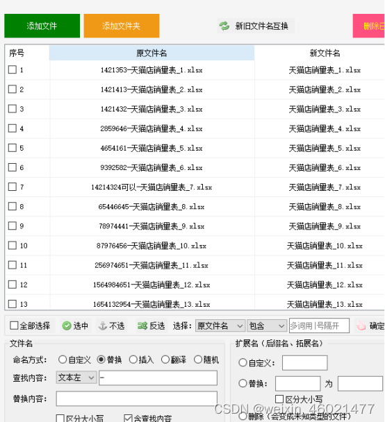 怎么统一把文件名不需要部分批量替换掉