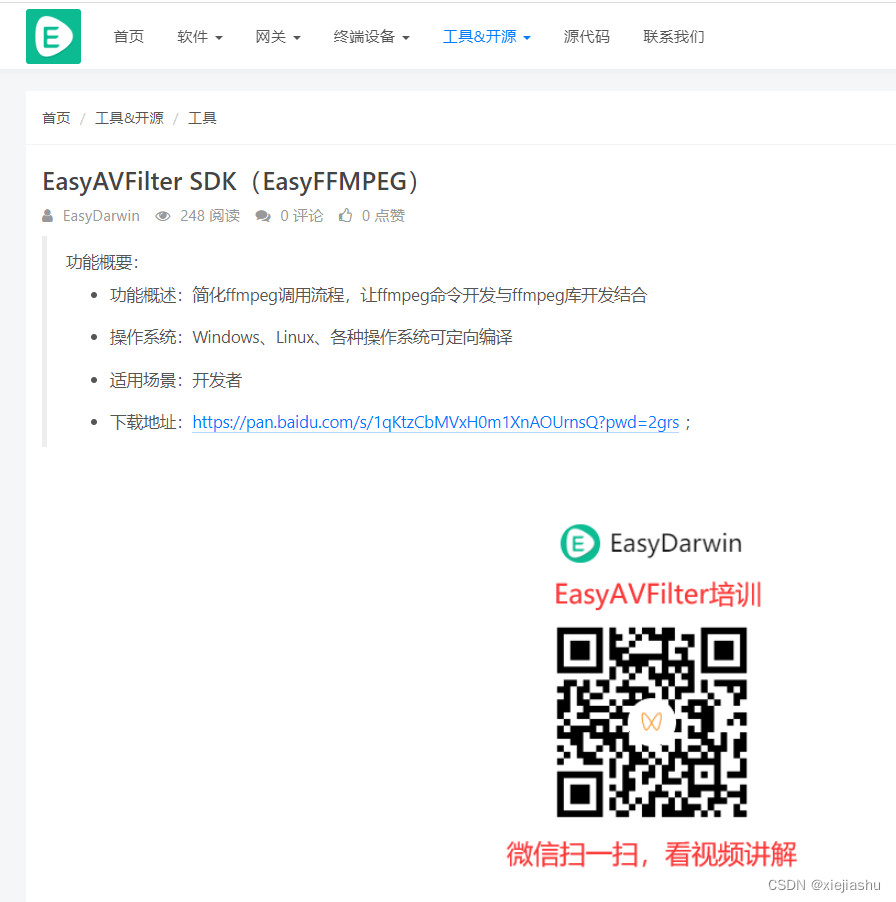 EasyAVFilter代码示例之将摄像机RTSP流转成RTMP推流输出