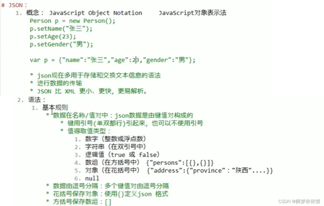 14.json技术-CSDN博客