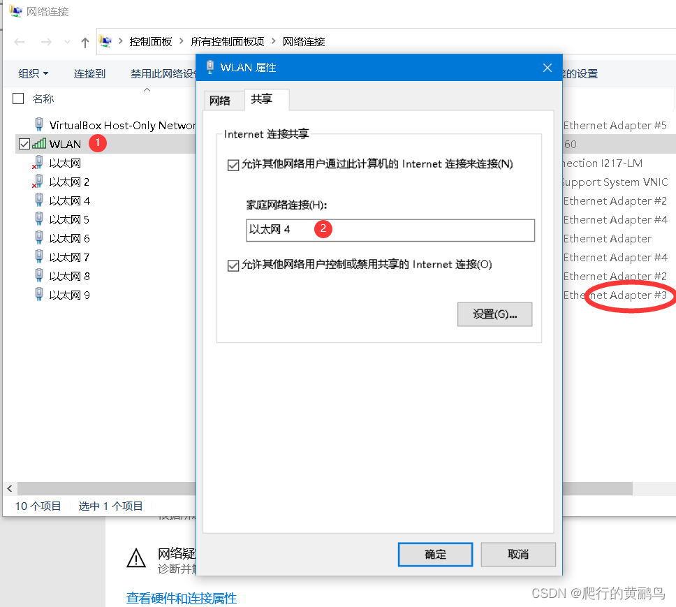 【虚拟机】VirtualBox Host-Only + 主机网络共享配置